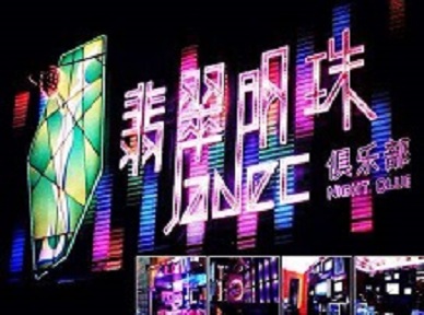 兴宾哪里荤的KTV男模女漂亮多-翡翠明珠KTV好玩会所体验