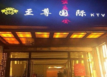 兴宾哪个KTV少爷男模妹子服务好-至尊国际KTV消费价格服务点评