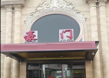 兴宾哪个KTV少爷最好玩-豪门国际KTV消费少爷服务点评